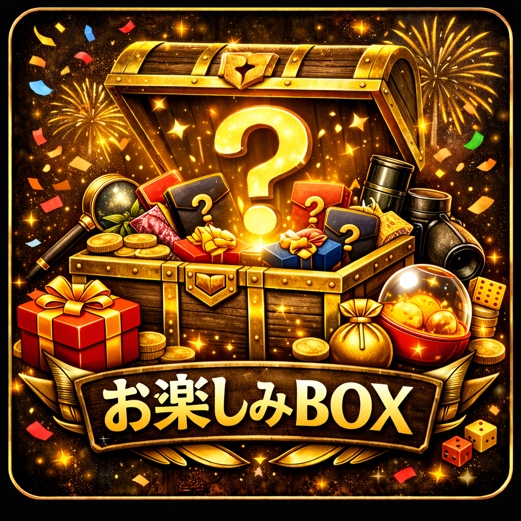 【ご案内者さま限定】サプライズBOX