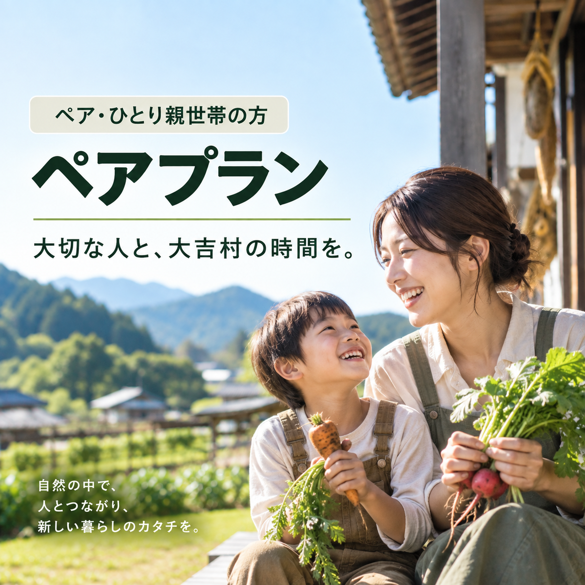 ペアプラン（月額）